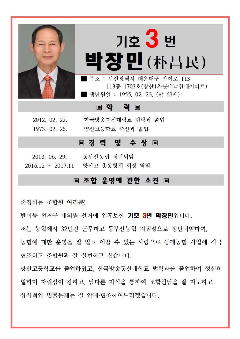 반여동 선거구 기호3번 박창민(일반)001.jpg